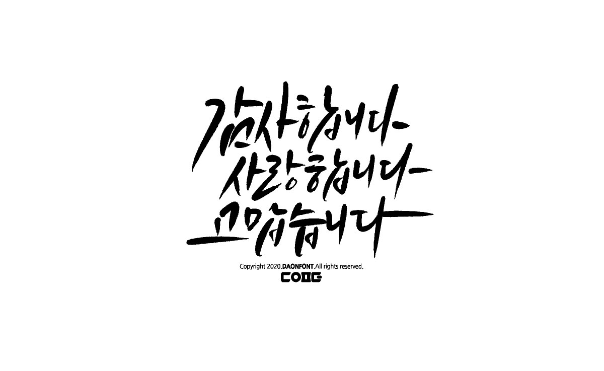 한글캘리그라피