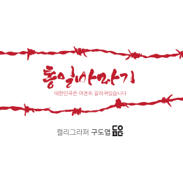 다온폰트 38선