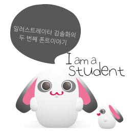 다온폰트 5학년