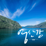 CA012-영산강