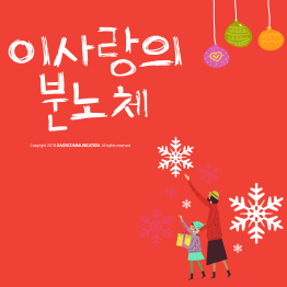 다온 나세나 분노체[후원]