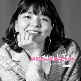다온폰트 몽글체