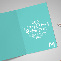 다온폰트 담은체(M)