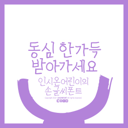 다온폰트 인시온